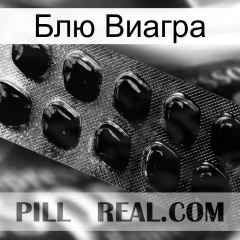 Блю Виагра viagra1